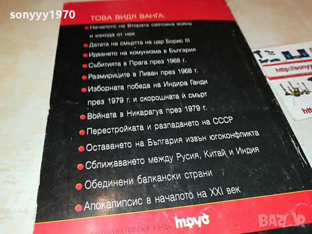 ВАНГА 2 КНИГА 1501232038, снимка 7 - Други - 39317193