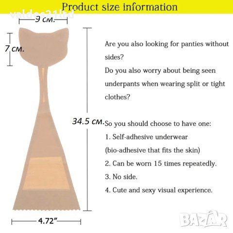 Невидимо самозалепващо дамско бельо , снимка 13 - Бельо - 34304877