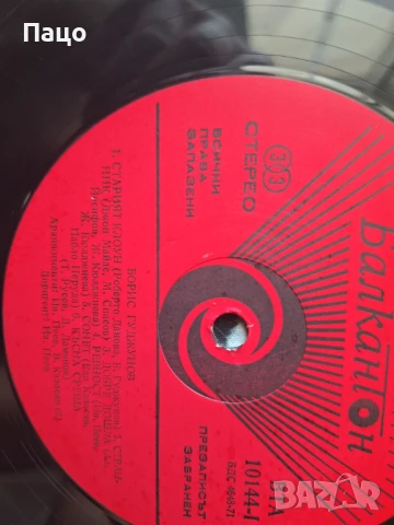 Борис Гуджунов, снимка 5 - Грамофонни плочи - 51313954