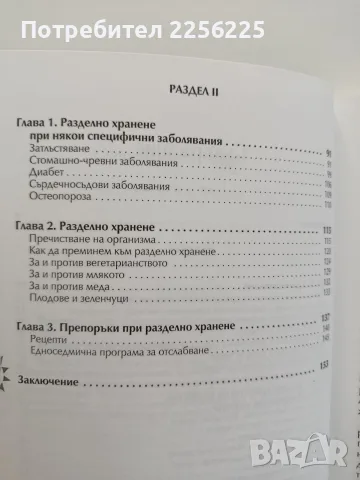 Разделно хранене, снимка 4 - Специализирана литература - 55775248