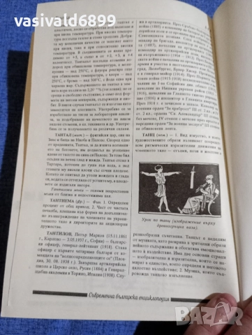 Съвременна българска енциклопедия том 4а, снимка 7 - Енциклопедии, справочници - 51772754