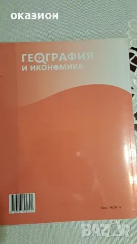 5 лв, снимка 3 - Учебници, учебни тетрадки - 47412545