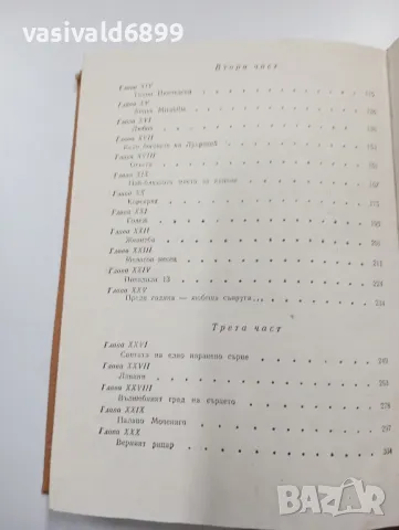 Андре Мороа - Байрон , снимка 6 - Художествена литература - 49528786