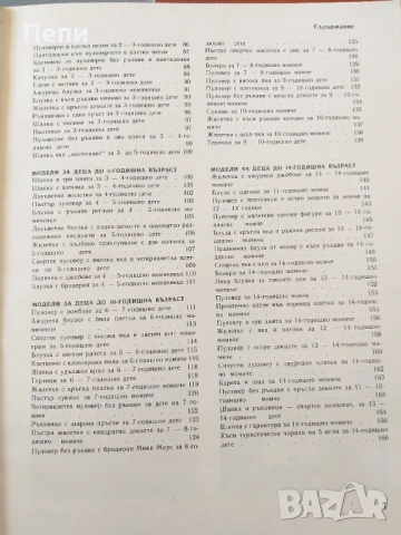 Книга за плетиво, снимка 2 - Специализирана литература - 51281826