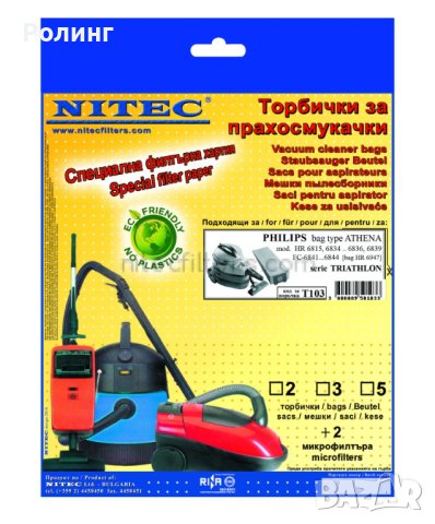 ТОРБИЧКИ ЗА ПРАХОСМУКАЧКИ,4ЛВ./ПАК.,НАМАЛЕНИЕ, снимка 2 - Прахосмукачки - 42243980