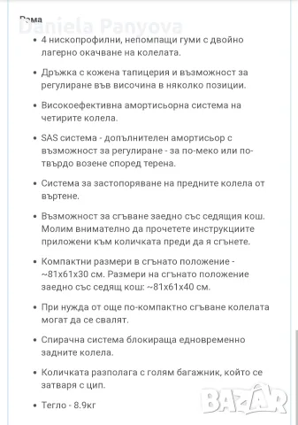 Детска количка Роан блом