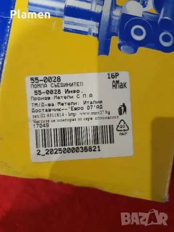 Помпа за сединител за алфа ромео 145, снимка 2 - Части - 48955619