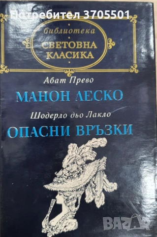 Книги от световна класика , снимка 11 - Художествена литература - 53073923