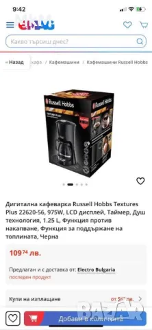 Дигитална кафемашина  шварц кафе Russell Hobbs Textures, снимка 5 - Кафемашини - 47721493