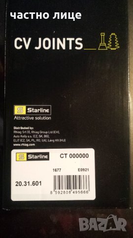 Каре  Форд   НОВО външно с маншон и Скоби, снимка 4 - Части - 27271676