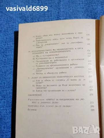Ленин - Какво да се прави?, снимка 6 - Други - 47681852