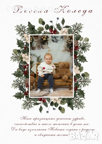 Персонална картичка със снимка и пожелание