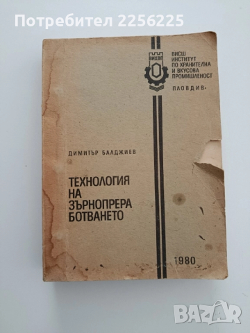 Технология на зърнопреработването