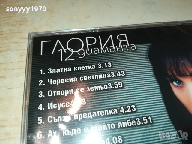 ГЛОРИЯ ЦД 1104250420, снимка 6 - CD дискове - 49853377
