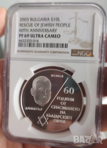 10лв 2003г. Евреите NGC PF69 ULTRA CAMEO 