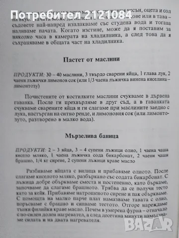 Комплект от три готварски книги Българска традиционна кухня, снимка 5 - Кулинария - 56170901