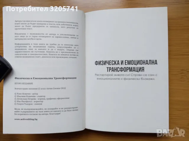 Физическа и емоционална трансформация Коко Ковачев, снимка 4 - Специализирана литература - 48176853