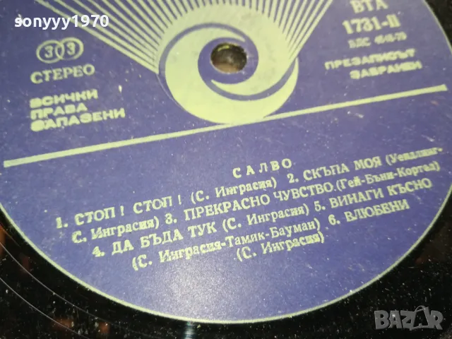 САЛВО-НОВА ПЛОЧА 2605251127, снимка 16 - Грамофонни плочи - 50428957