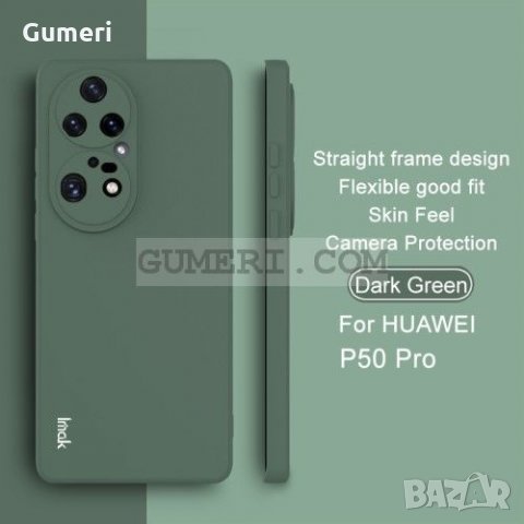 Huawei P50 Pro Силиконов Гръб Със Защита За Задната Камера, снимка 14 - Калъфи, кейсове - 35915228