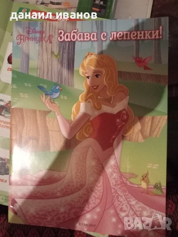 забава с лепенки 