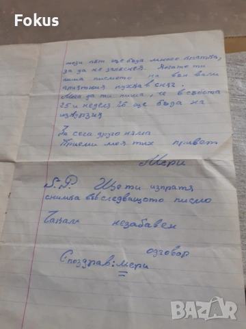 Лот 3 - стари писма с пликове, снимка 6 - Антикварни и старинни предмети - 53365064