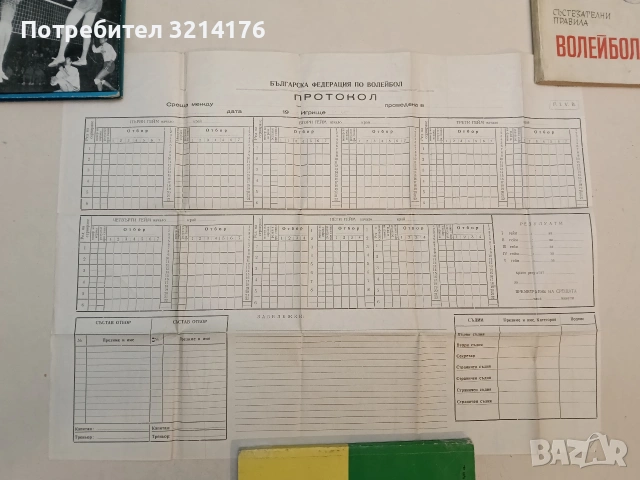 Vintage! Протокол за среща. Българска Федерация по волейбол (1961), снимка 2 - Специализирана литература - 53017210