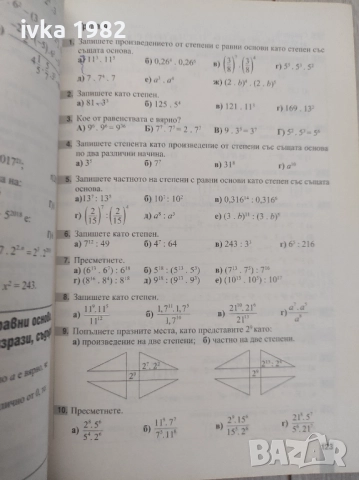 Сборници по математика 6 клас, снимка 6 - Учебници, учебни тетрадки - 51543900