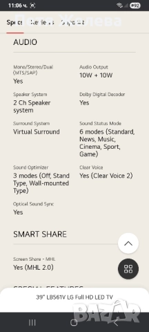 Телевизор LG 39LB561V, снимка 12 - Телевизори - 51741923