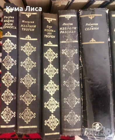 Библиотека Световна класика Народна култура , снимка 11 - Художествена литература - 48025910