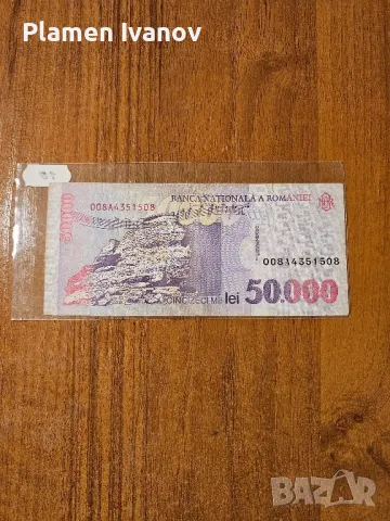 Банкноти от цял свят със цени върху тях - Европа - Мега лот Румъния, снимка 14 - Нумизматика и бонистика - 49407176
