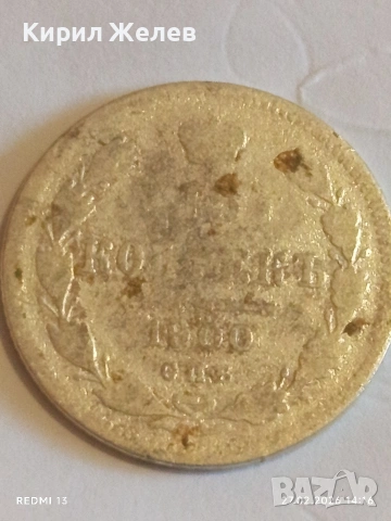 Сребърна монета 15 копейки 1900г. Руска Империя за КОЛЕКЦИОНЕРИ 14989, снимка 2 - Нумизматика и бонистика - 53645787