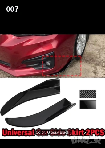 Предни спойлери за броня - тунинг