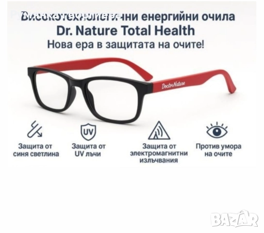 Високотехнологични енергийни очила Dr. Nature Total Health с черна рамка или червена рамка