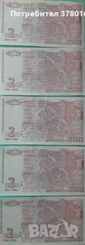 Два лева Банкноти , снимка 5 - Нумизматика и бонистика - 41469681