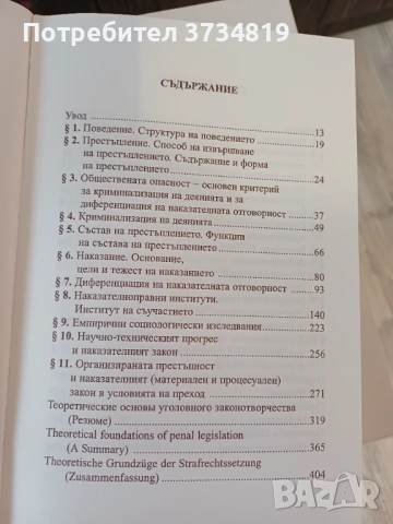 Продавам учебници по "Право", сборници и нормативни актове., снимка 3 - Учебници, учебни тетрадки - 53084791