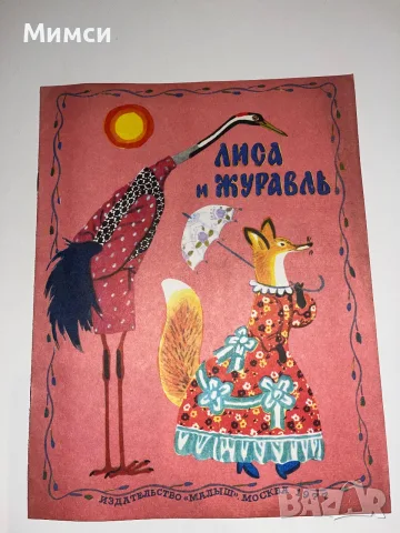 Стари книжки на руски език, снимка 4 - Детски книжки - 56241391