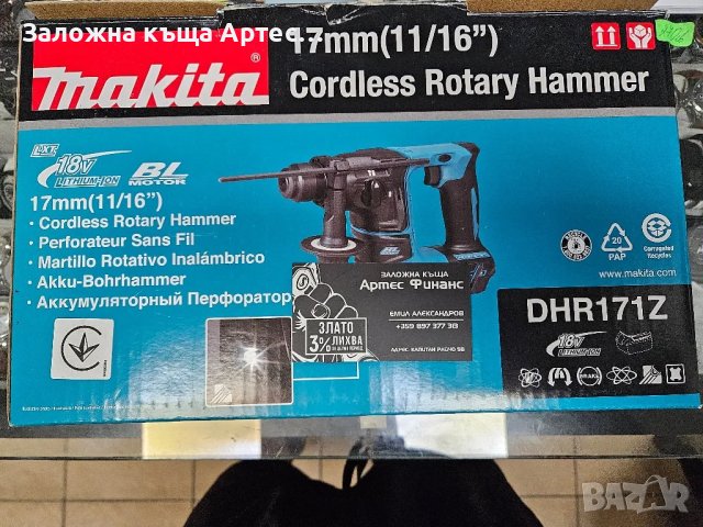 Акумулаторен перфоратор Makita DHR171Z, SDS-plus, 18 V, 1.2 J, без батерия и зарядно устройство, снимка 2 - Перфоратори - 47396344