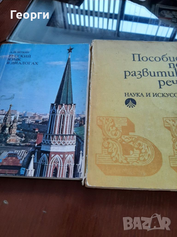 Книги на руски език, снимка 1