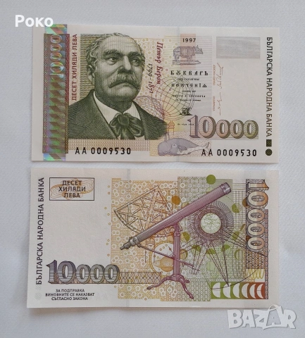 Продавам Непрегъвана Банкнота (UNC) 10,000лв 1997г 