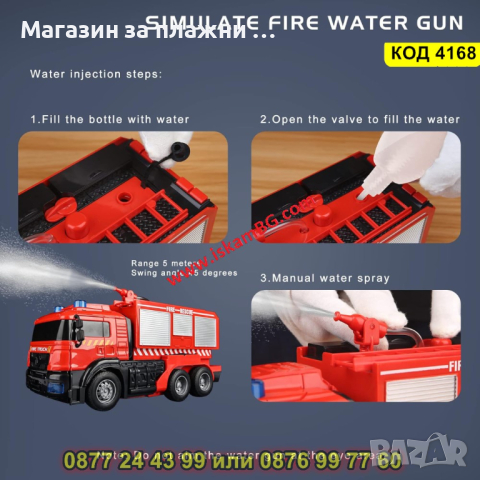 Пожарникарска кола играчка с водно оръдие и дистанционно управление - КОД 4168, снимка 5 - Коли, камиони, мотори, писти - 44656848