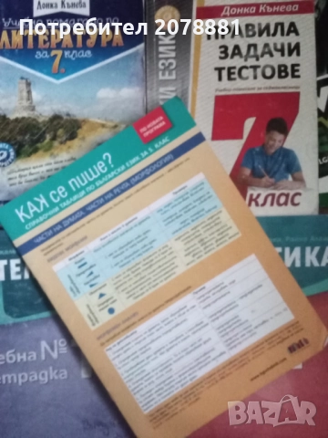 Учебници и пособия за 7 клас , снимка 3 - Учебници, учебни тетрадки - 51776123
