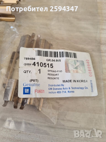 DAEWOO CHEVROLET LANOS MATIZ SPARK KALOS AVEO ПЛАСТИНИ ПРЕДНИ НАКЛАДКИ GM, снимка 2 - Части - 36178160