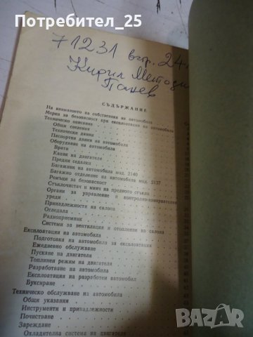 Автомобил Москвич 1500-инструкция за експлоатация, снимка 5 - Специализирана литература - 41937499