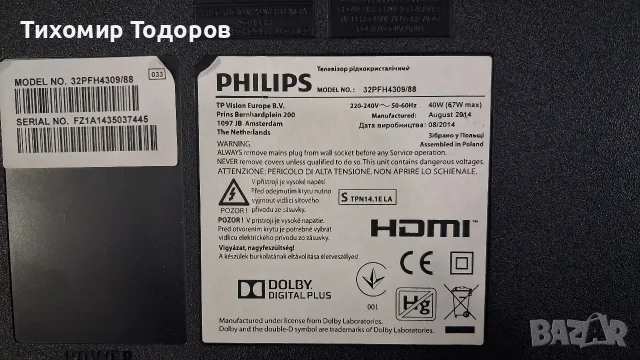 Телевизор Филипс Philips 32 инча , снимка 7 - Телевизори - 56073248