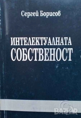 Правна литература-книги по Право-1, снимка 17 - Специализирана литература - 53752110