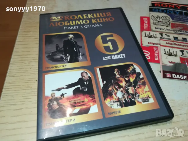 ТРАНСПОРТЕР 1-2  И МАЧЕТЕ-ТРИ ДВД ДИСКА-КОЛЕКЦИЯ 0703250812