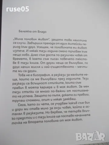 Книга "Мина половин живот - Владимир Карамазов" - 320 стр., снимка 2 - Биографии, мемоари и спомени - 55967037