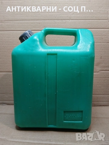 Стар Соц Български Пластмасов Бидон, Туба. / 10 Литра. / НОМЕР 1556., снимка 4 - Антикварни и старинни предмети - 53661265