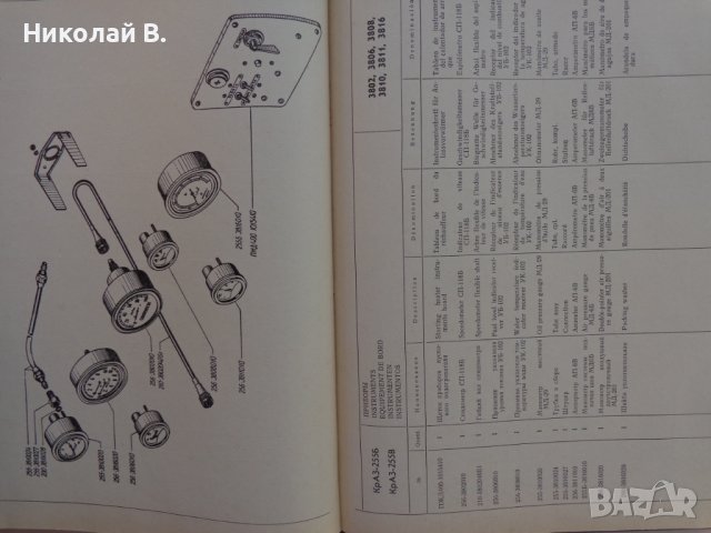 Книга каталог Детайли автомобил КрАЗ 255Б, 255В на Руски, Английски, Немски език формат А4, снимка 12 - Специализирана литература - 39338046