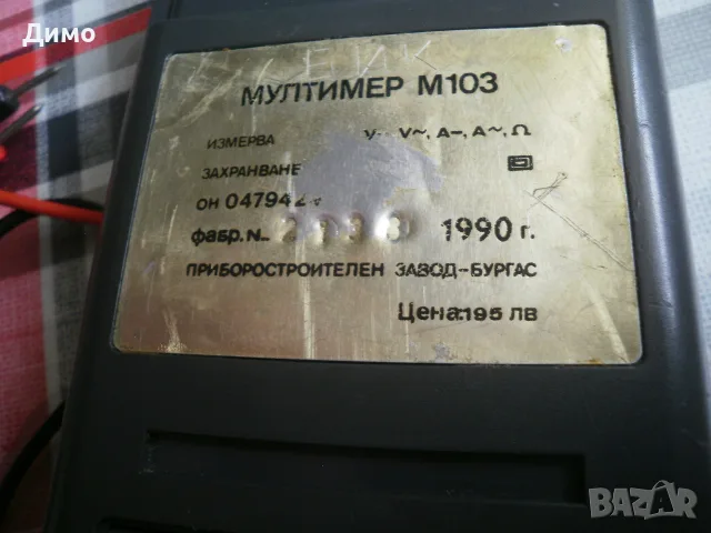 мултимер (мултицет) М103- българско производство, снимка 3 - Друга електроника - 56184254